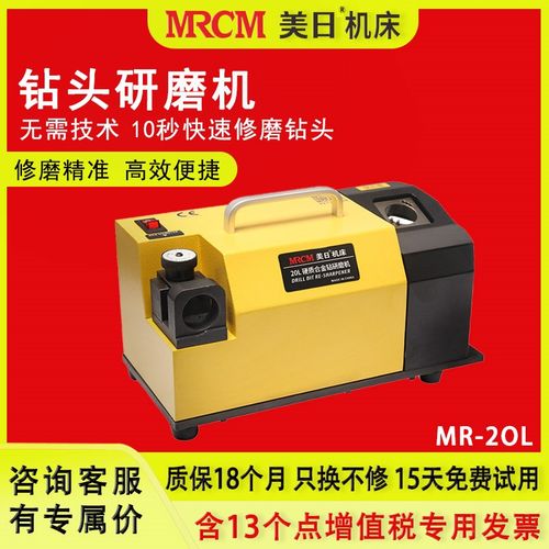 MRCM美日MR-13L/20L硬质合金钻研磨机钻头磨刀修磨神器磨钻头工具