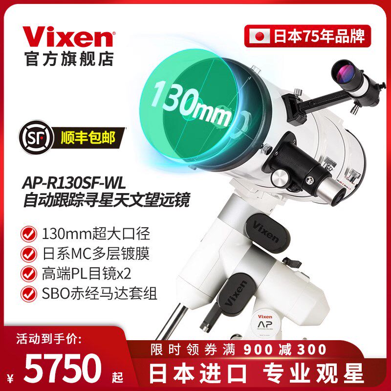 日本进口vixen AP130SF天文望远镜自动跟踪寻星高清高倍专业观星