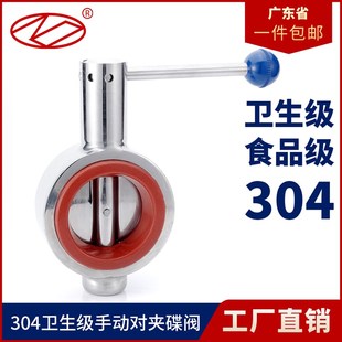304不锈钢卫生级对夹蝶阀广东式 蝶阀涡轮对夹抛光手动蝶阀D71X