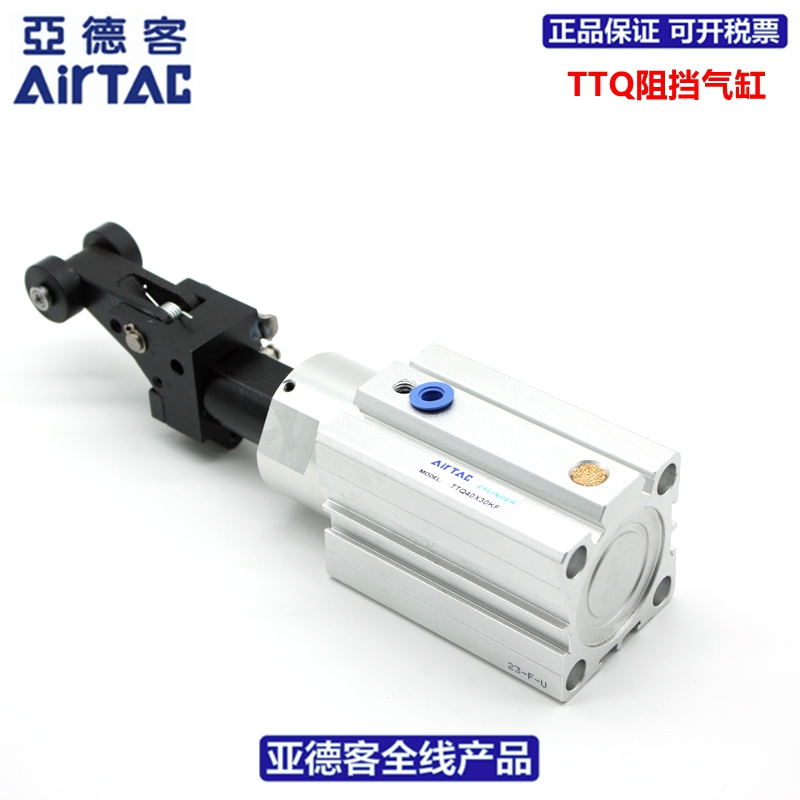 原装AIRTAC亚德客阻挡气缸 TTQ40*20*25*30SK