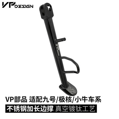 VP部品 不锈钢加长边撑九号E300P/E80CMK2/Mz/N改装专用改善倾斜