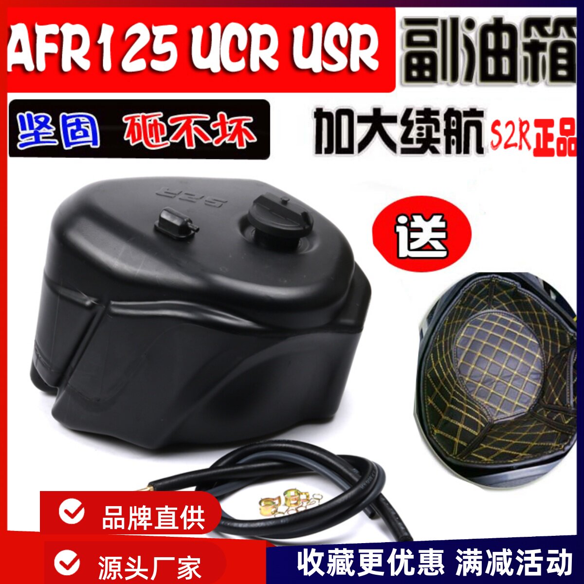 适用豪爵AFR UCR USR加装油箱M-boy萌哥 超级鹰 VX虎鲨125副油箱