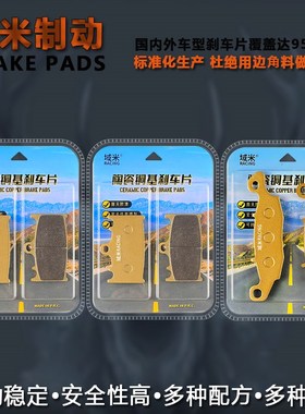 适配川崎大火神VN1700 Vaquero ABS版 前后刹车片皮赛道版RACING