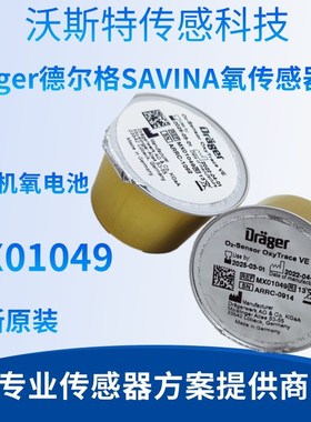 6850645 Drager德尔格SAVINA氧传感器呼吸机氧电池MX01049 OOM201