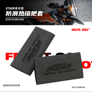 RC250改装 790 防滑防汗耐用橡胶热缩手把套配件 DUKE690 适用KTM