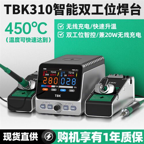 TBK310智能双工位焊台T210/T245电烙铁3秒升温大功率焊台工厂直销