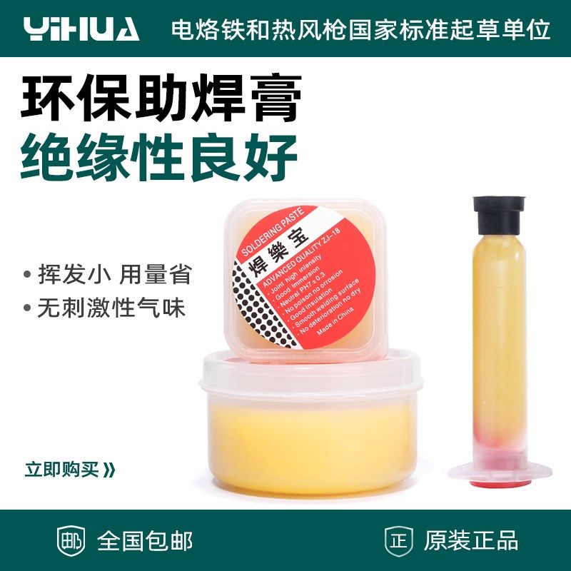 谊华YIHUA助焊膏焊油工业辅料松香免洗助焊剂维修配件焊乐宝,畜牧/养殖物资,畜牧/养殖器械,淘宝优惠券,粉丝福利购,淘宝优惠卷