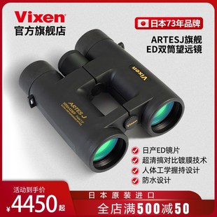 VIXEN日本制造ARTES专业级ED镜片双筒望远镜便携高倍高清天文观鸟