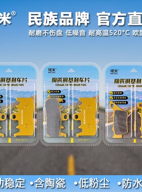 域米陶瓷刹车片适用贝纳利金鹏TRK702X BJ700-5F碟刹皮制动片配件