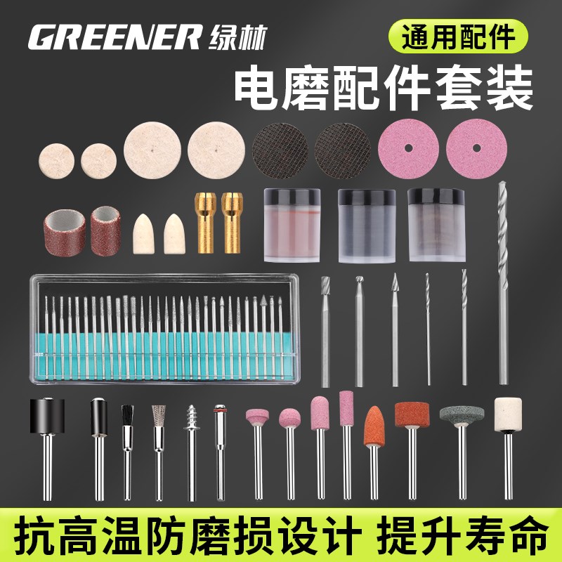 绿林电磨配件套装打磨机抛光雕刻工具小型磨头磨针铜夹头夹芯大全