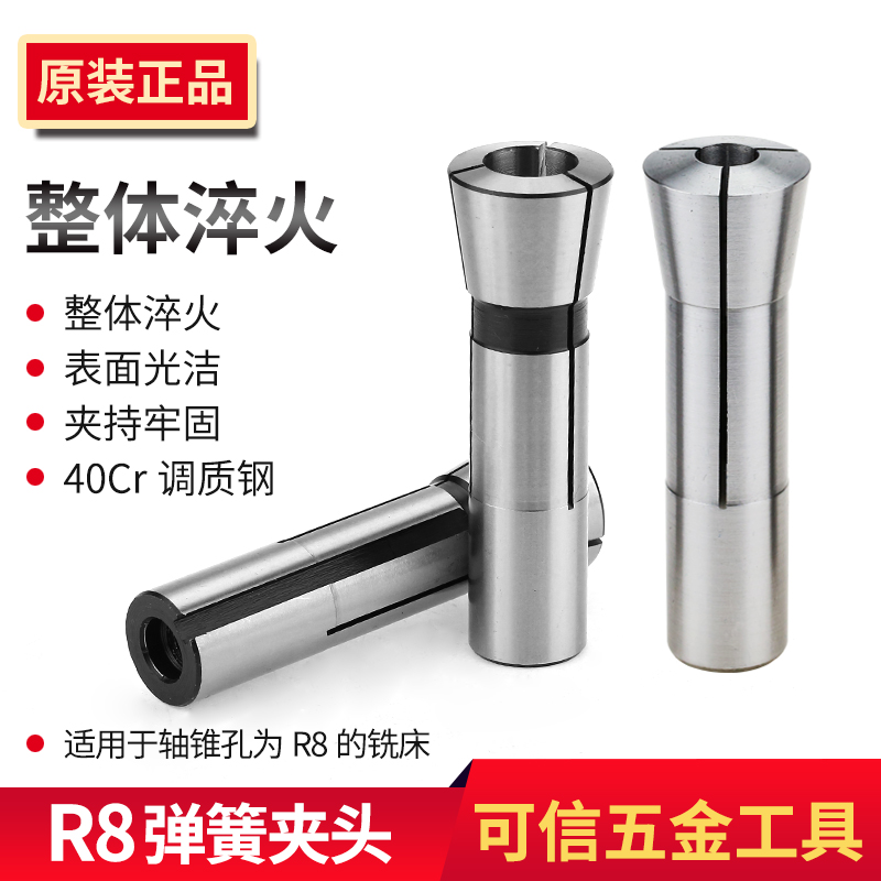 R8弹簧夹头 铣床R8索咀 R8筒夹 R8铣刀夹头 英制/ 公制M12 R8拉杆