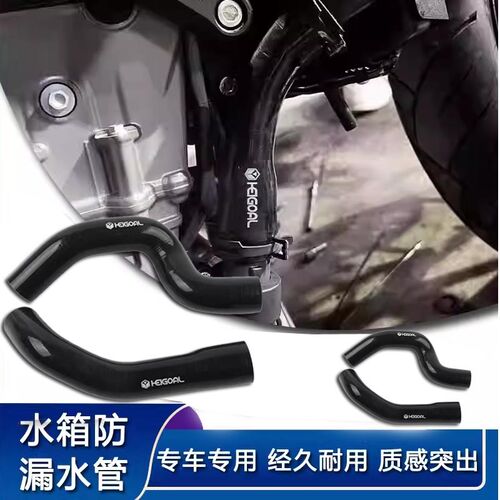 适用于春风800MT 改装水箱防爆防漏水管配件