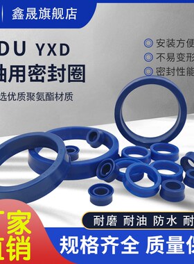 yxd轴用密封圈 聚氨酯液压油封63/65/70/72/75/80/85/86/88/90/95