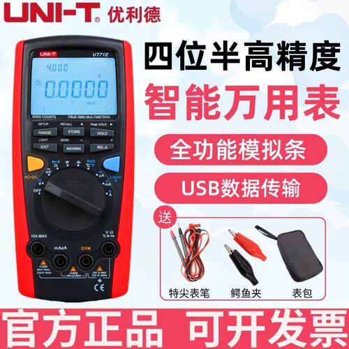 优利德UT71A/B/C/D/E智能型万用表防烧精度万能表数显式电工