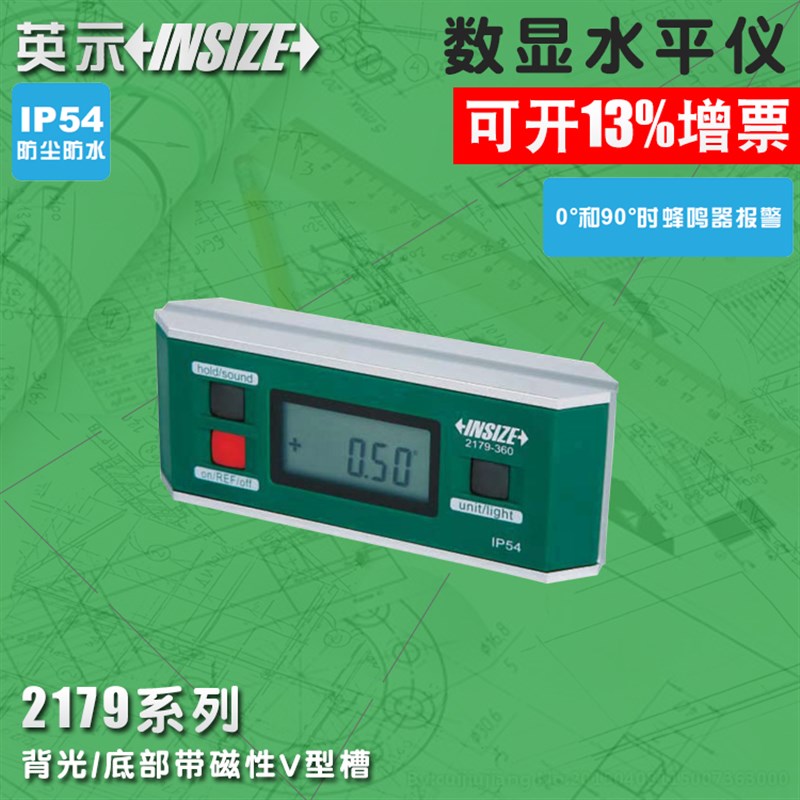 英示insize数显水平仪坡度仪2179-360带背光0-360度磁性V型槽IP54