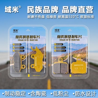 域米适用台湾PGO hot x150彪虎150 TIGRA150  前后刹车片刹车皮碟