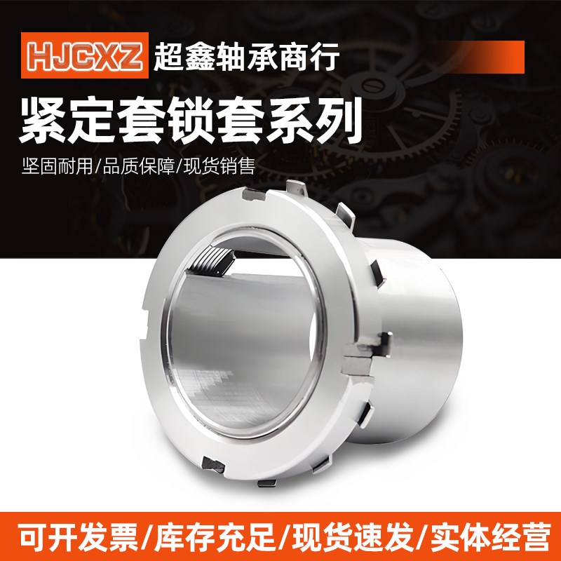 轴承紧定套锁紧套退卸衬套 H205 H206 H207 H208 H209 H210 H211