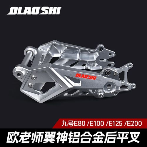 OLAOSHI欧老师翼神平叉九号E系E80C/E100/E125/E200P改装直上