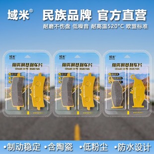 HAYABUSA GSX1300R 碟刹皮制动片 铃木隼1300 域米陶瓷刹车片适用