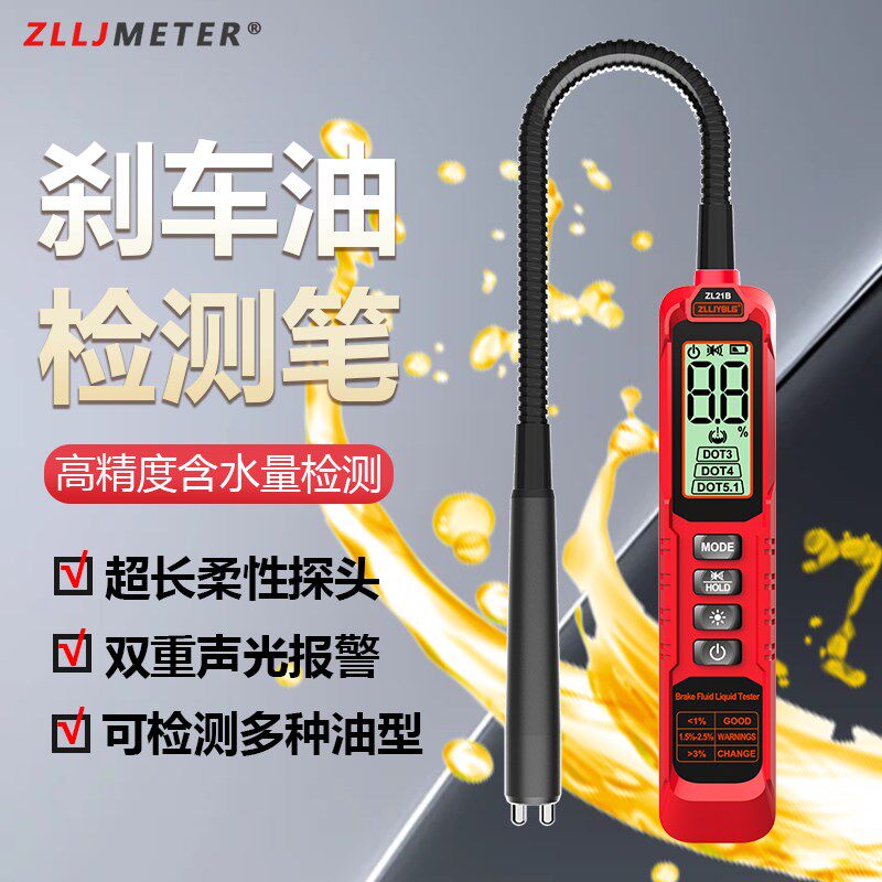 汽车刹车油检测仪器高精度含水率量测试仪刹车油检查汽修工具数显