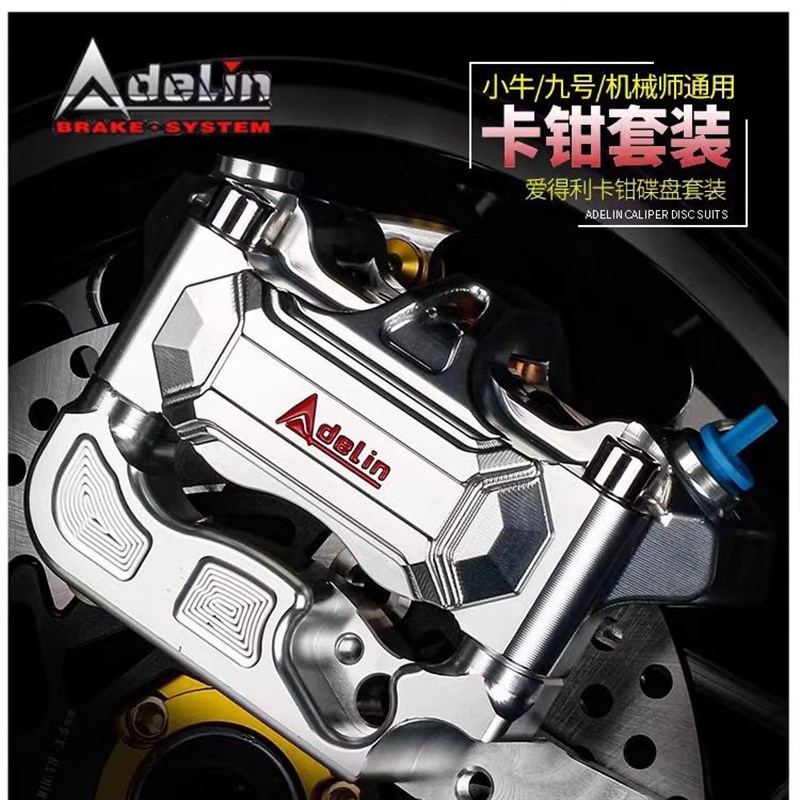 爱得利赛道竞技版大辐射卡钳小牛NXT/Nqi九号E200pM95C改装前刹车