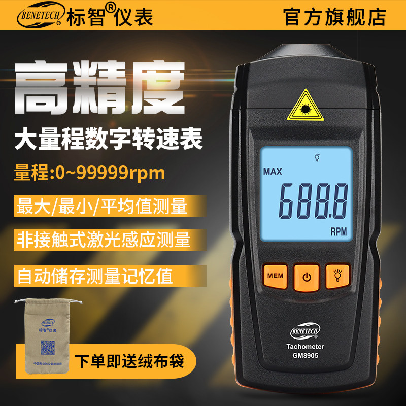标智激光数字转速表非接触转速计光电转速仪转速测量仪测转速表