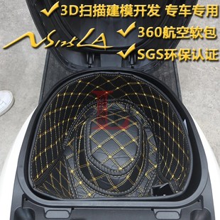 座桶内衬储物内箱保护套隔震防水垫 25年改装 适用本田新款 NS125LA