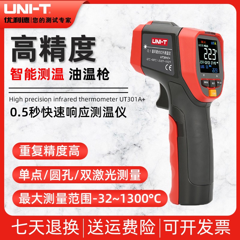 优利德UT300S/UT301A+/UT302D/UT303A测温仪高精度油温枪迷你便携