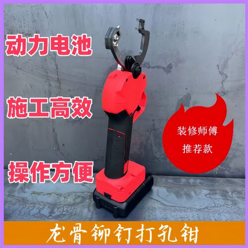 锂电轻钢龙骨钳电动隔墙龙骨铆接钳打孔钳木工装修钳吊顶工具