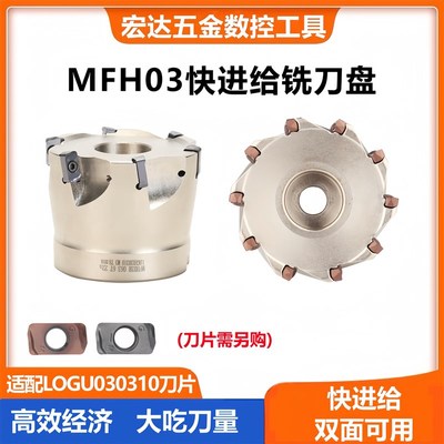 快进给铣刀盘内冷开粗MFH03R双面铣刀杆京瓷款LOGU030310铣刀片