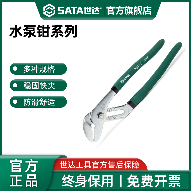 世达水泵钳多功能钳式扳手大开口水管钳子鹰嘴大力钳水喉钳子工具