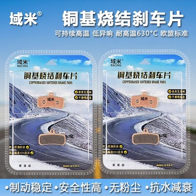 禧玛诺 ZEE SAINT XT H03C H01A H03A M640M820来令片轻蜂刹车片