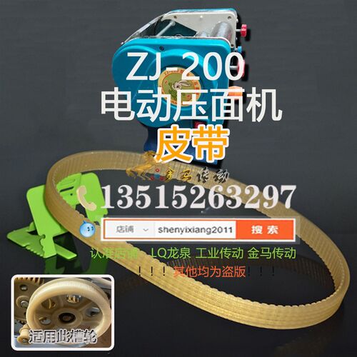 金玉麒麟机械设备适配传动带玉兔ZJ-200型电动压面机皮带齿槽轮带