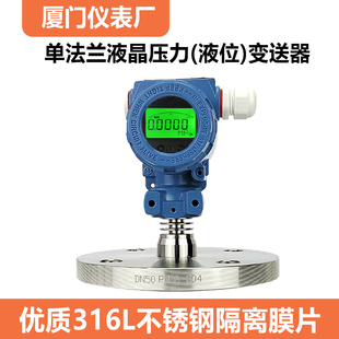 485隔膜式 压力变送器 20mA 2088数显液晶单法兰液位变送器4
