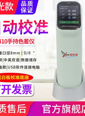 源恒通CS410分光色差仪便携式高精度电脑软件色差检测仪比色计411