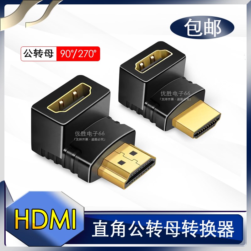 HDMI转接头 直角90度公转母插口转换器 镀金弯头高清转向延长连接