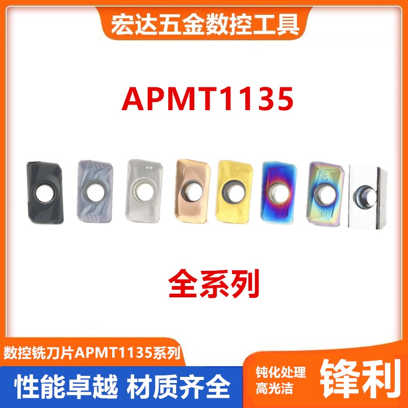 数控铣床硬质合金刀粒300R铣刀盘刀杆刀头铣刀片APMT1135铝用钢件