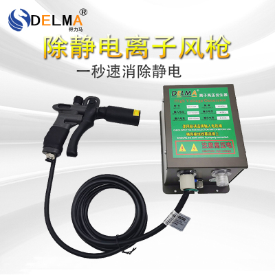DELMA302D单枪发生器离子除除尘风枪双针大头调气静电枪疯狂促销
