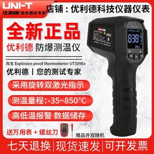 优利德UT309Ex本安型防爆红外测温仪工业精度温度计水温油温枪