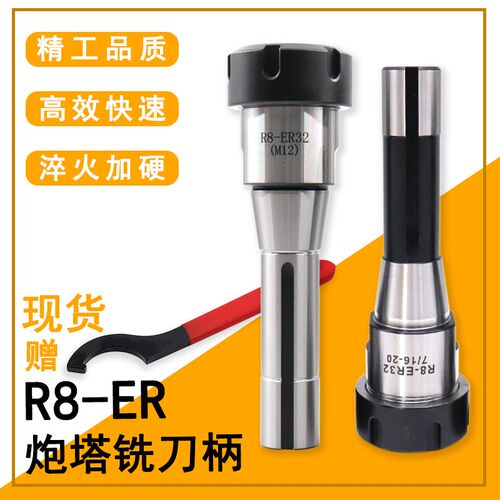 R8柄ER套装炮塔铣床铣刀夹头柄R8-ER25/40铣弹簧收缩筒夹夹套嗦咀