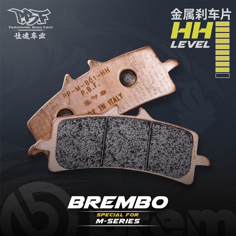 暴力虎PBF M版HH级 高性能金属烧结刹车片 来令片 辐射卡钳专用