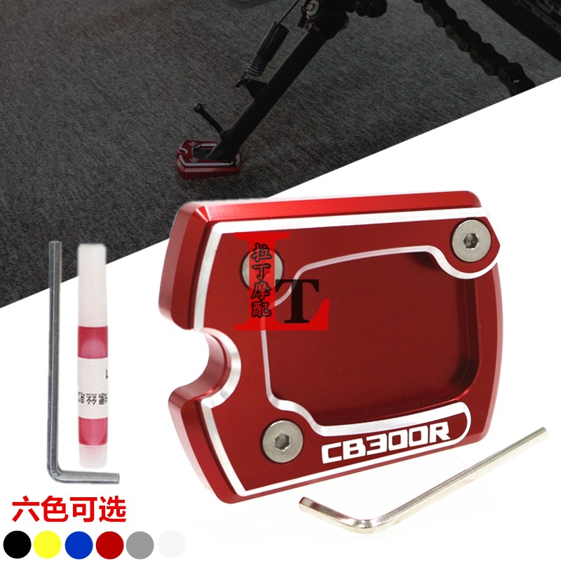 适用本田CB300R CB250R 18-24年 改装边撑加大座脚撑加大脚垫底座