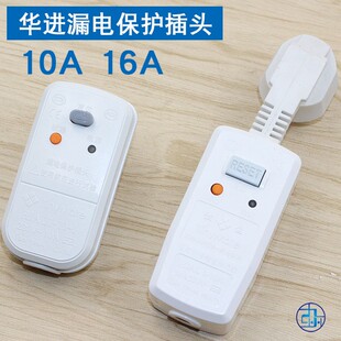 漏电保护插头 16A 空调热水器龙头防漏电保护器漏保10A