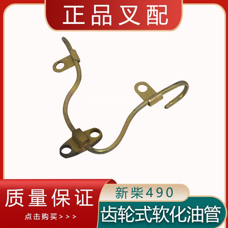 叉车齿轮室润滑油管齿轮室喷油管机油管铜管适用新柴490杭叉合力,鲜花速递/花卉仿真/绿植园艺,洒水/浇水壶,淘宝优惠券,粉丝福利购,淘宝优惠卷