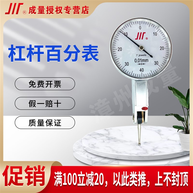 成量杠杆百分表 千分表  指示表 0.08 0.2