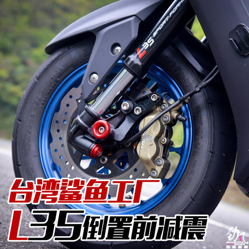 劲风车业鲨鱼L35倒置前减震 force 劲战三代四代 小牛N1S UQI改装