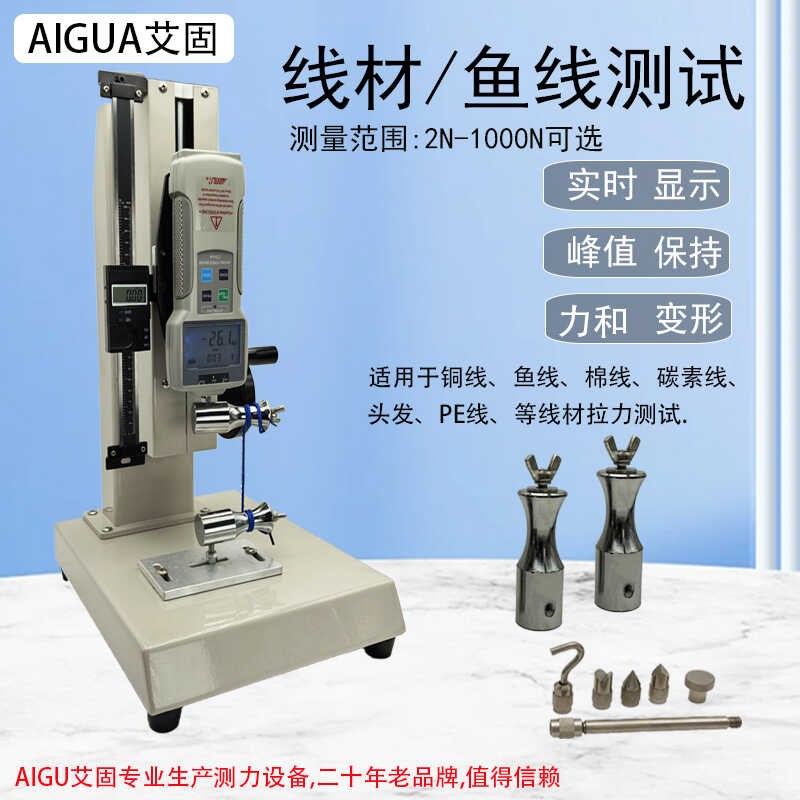 AIGU艾固鱼钩鱼线拉力试验机缝纫线纺织线 铜线拉力测试仪0-1000N