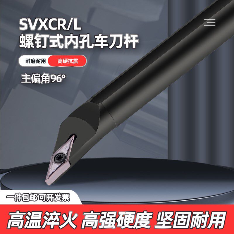 数控车床内孔刀杆内圆车刀S16Q20R-SVXCR11/16菱形尖刀片镗孔刀杆