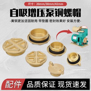 韩进水泵配件智能增压泵全自动自吸泵引水螺母注水螺丝螺帽阻流塞