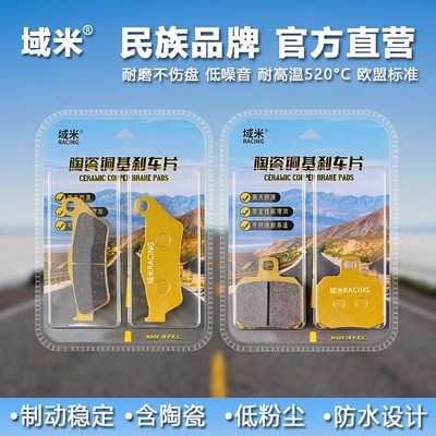 域米陶瓷刹车片 金城italjet意塔杰特DRAGSTER200 JC200T-9碟刹皮